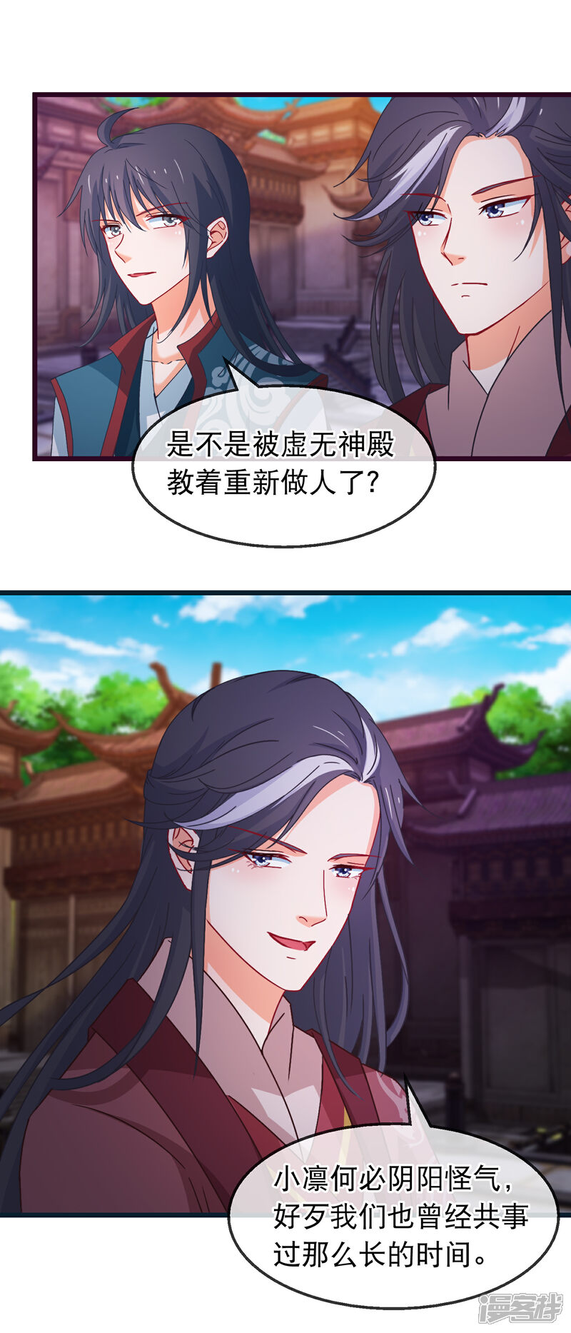 《穿越后捡到魔尊大人》第145话 九死一生门 第4页