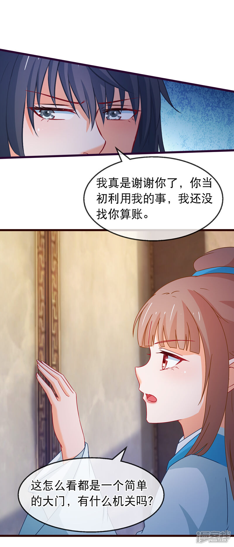 《穿越后捡到魔尊大人》第145话 九死一生门 第5页