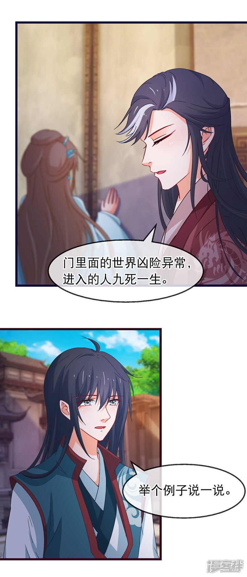 《穿越后捡到魔尊大人》第145话 九死一生门 第6页