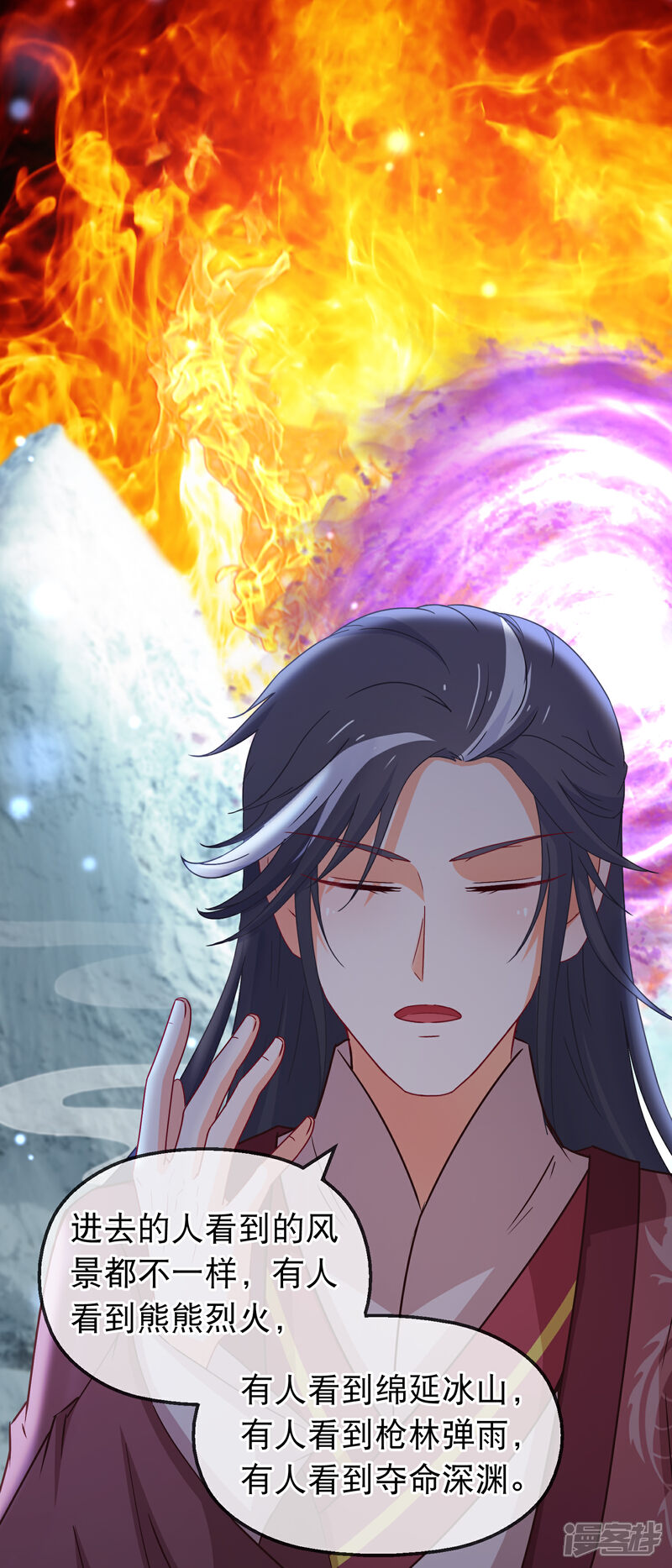 《穿越后捡到魔尊大人》第145话 九死一生门 第7页