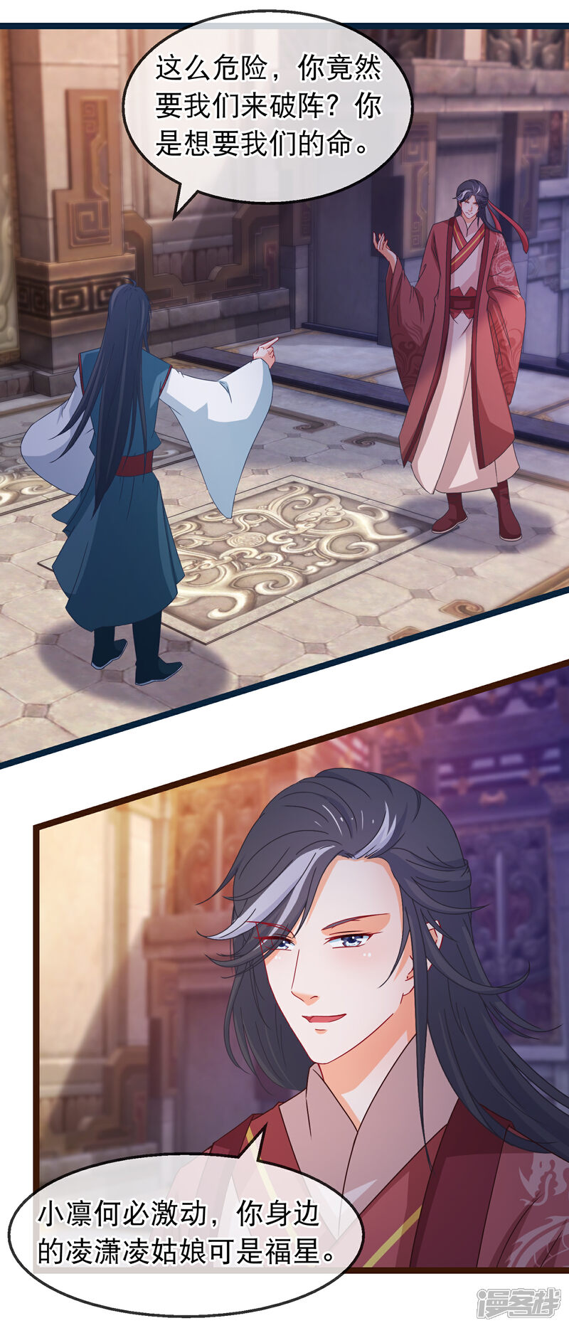 《穿越后捡到魔尊大人》第145话 九死一生门 第8页