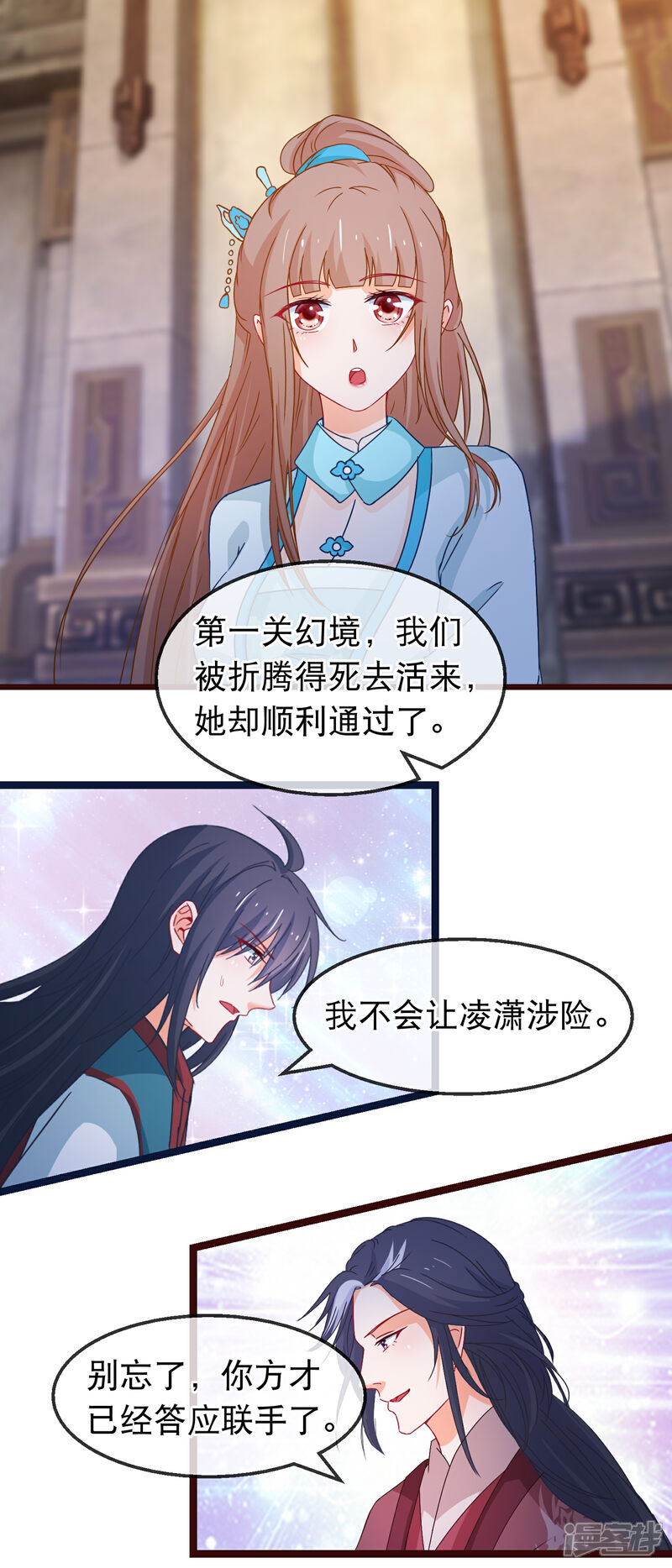 《穿越后捡到魔尊大人》第145话 九死一生门 第9页
