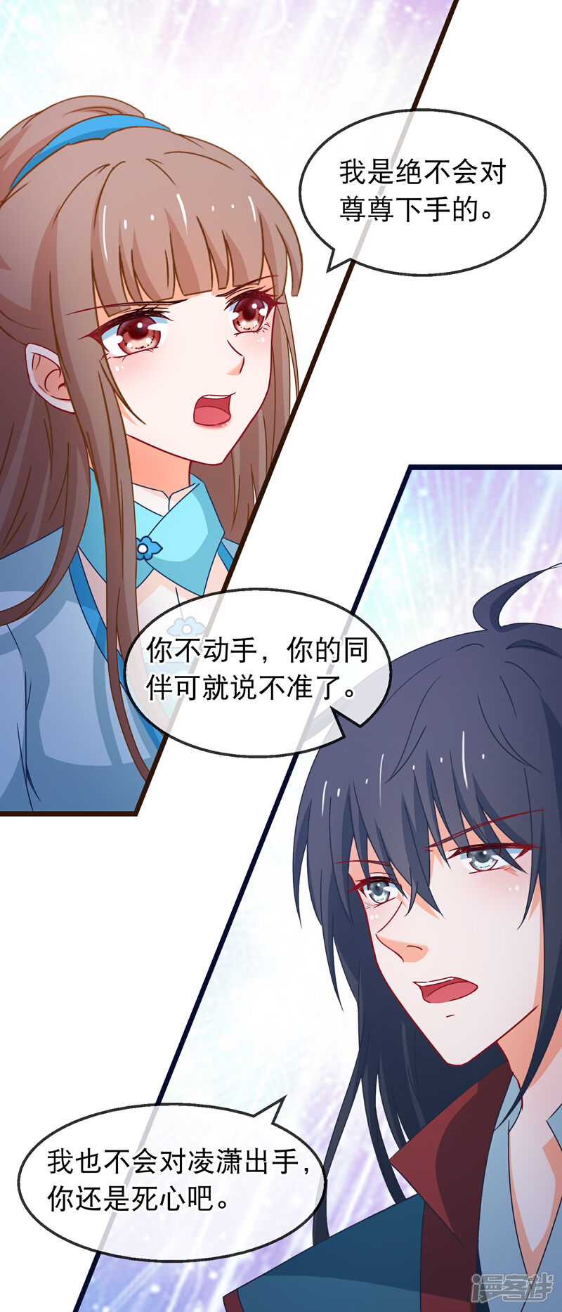 《穿越后捡到魔尊大人》第146话 只能活一个 第13页
