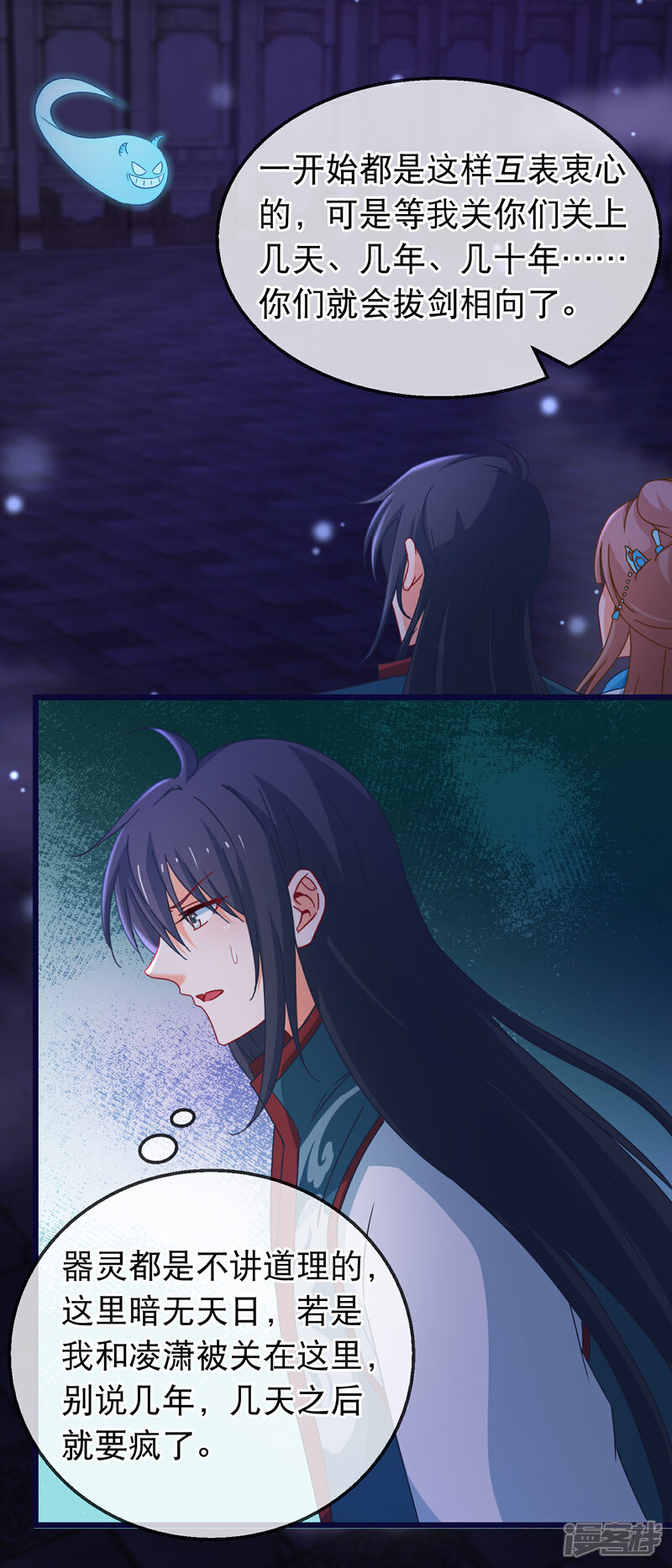 《穿越后捡到魔尊大人》第146话 只能活一个 第14页
