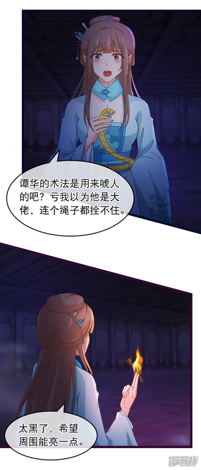 《穿越后捡到魔尊大人》第146话 只能活一个 第3页