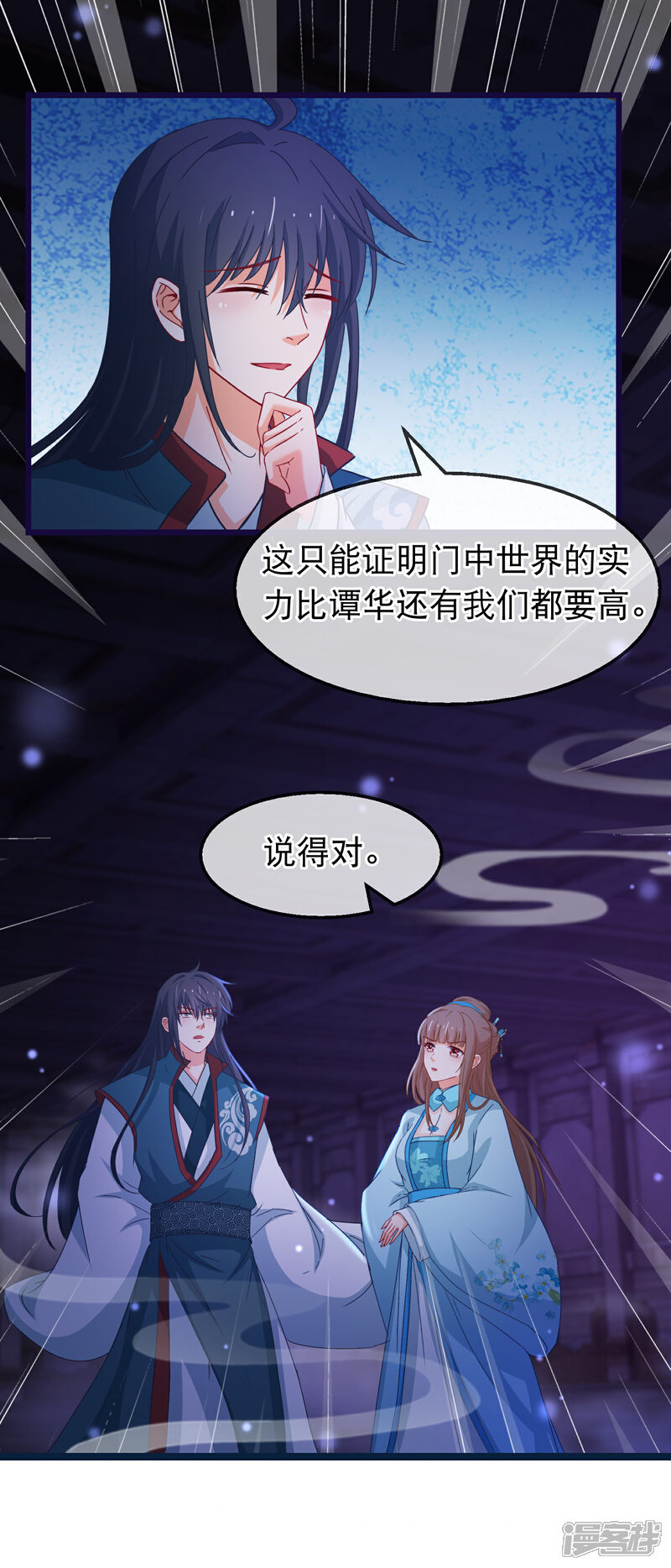 《穿越后捡到魔尊大人》第146话 只能活一个 第7页