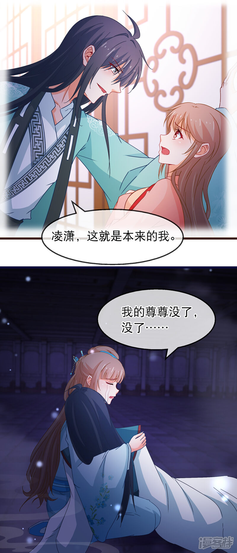 《穿越后捡到魔尊大人》第148话 如此深情 第11页