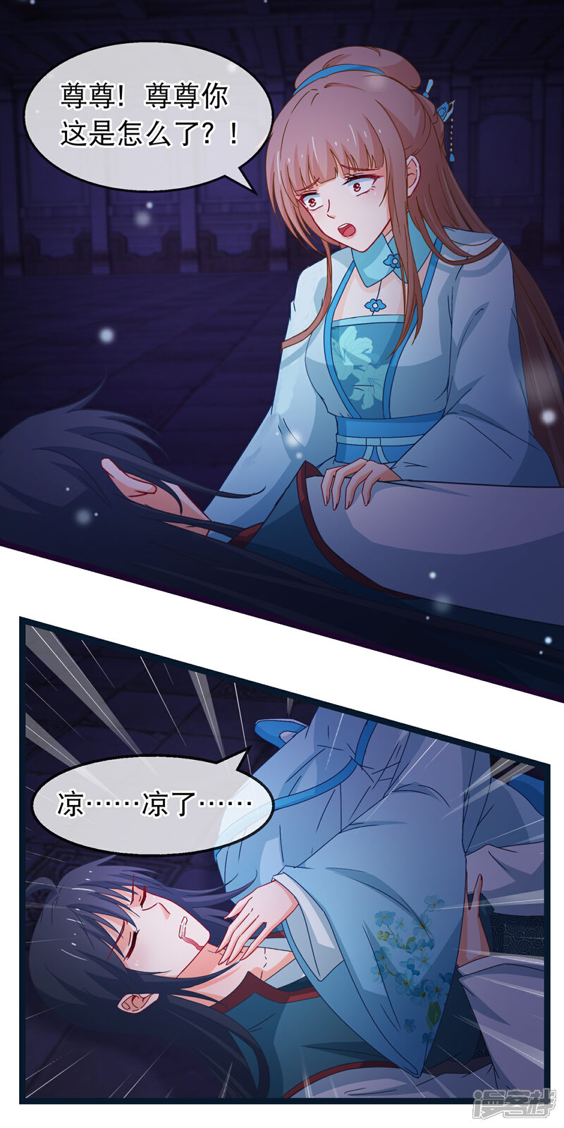 《穿越后捡到魔尊大人》第148话 如此深情 第6页