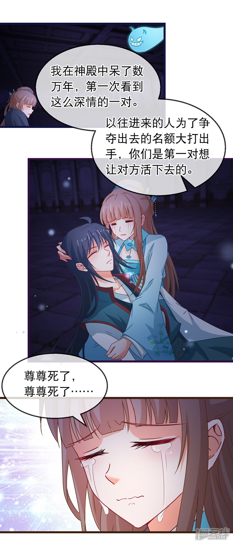 《穿越后捡到魔尊大人》第148话 如此深情 第8页