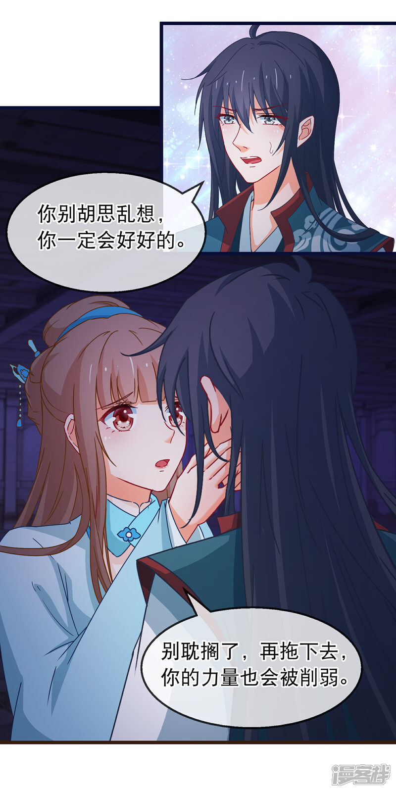 《穿越后捡到魔尊大人》第147话 我死她生 第10页