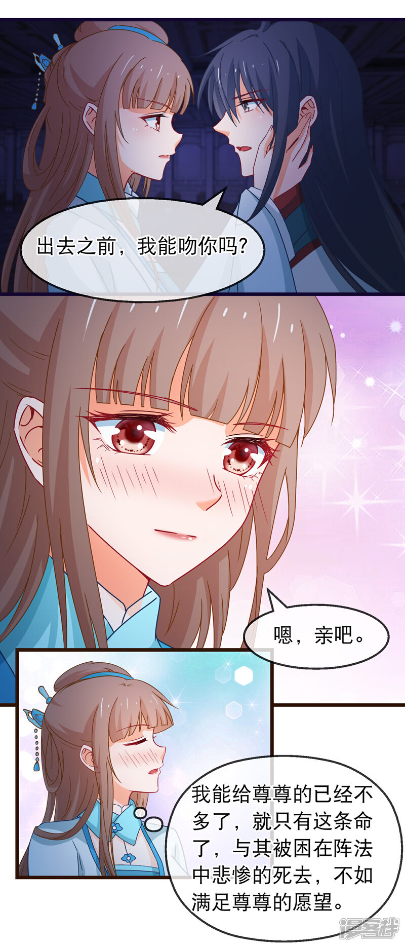 《穿越后捡到魔尊大人》第147话 我死她生 第11页