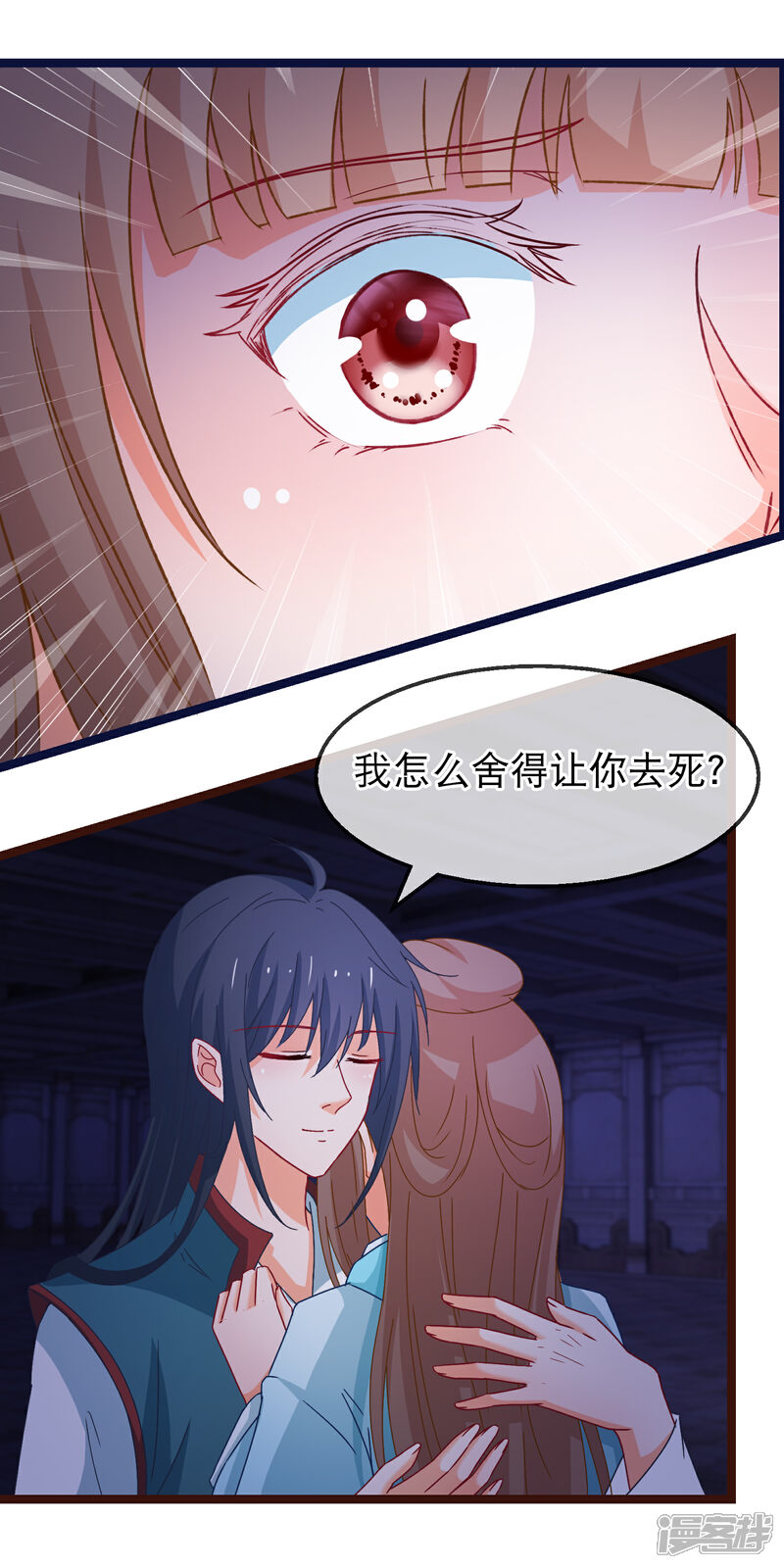 《穿越后捡到魔尊大人》第147话 我死她生 第13页