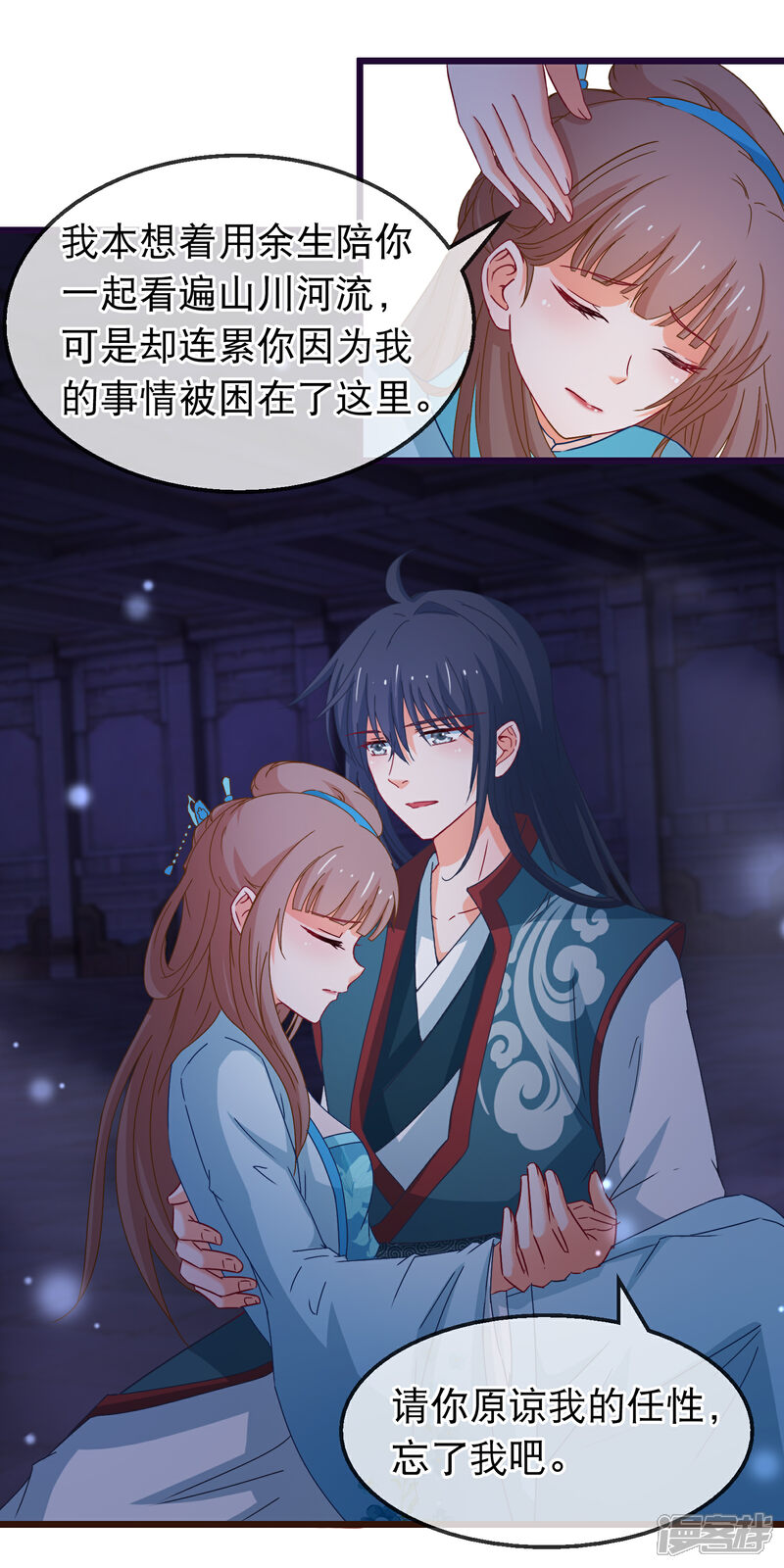 《穿越后捡到魔尊大人》第147话 我死她生 第15页