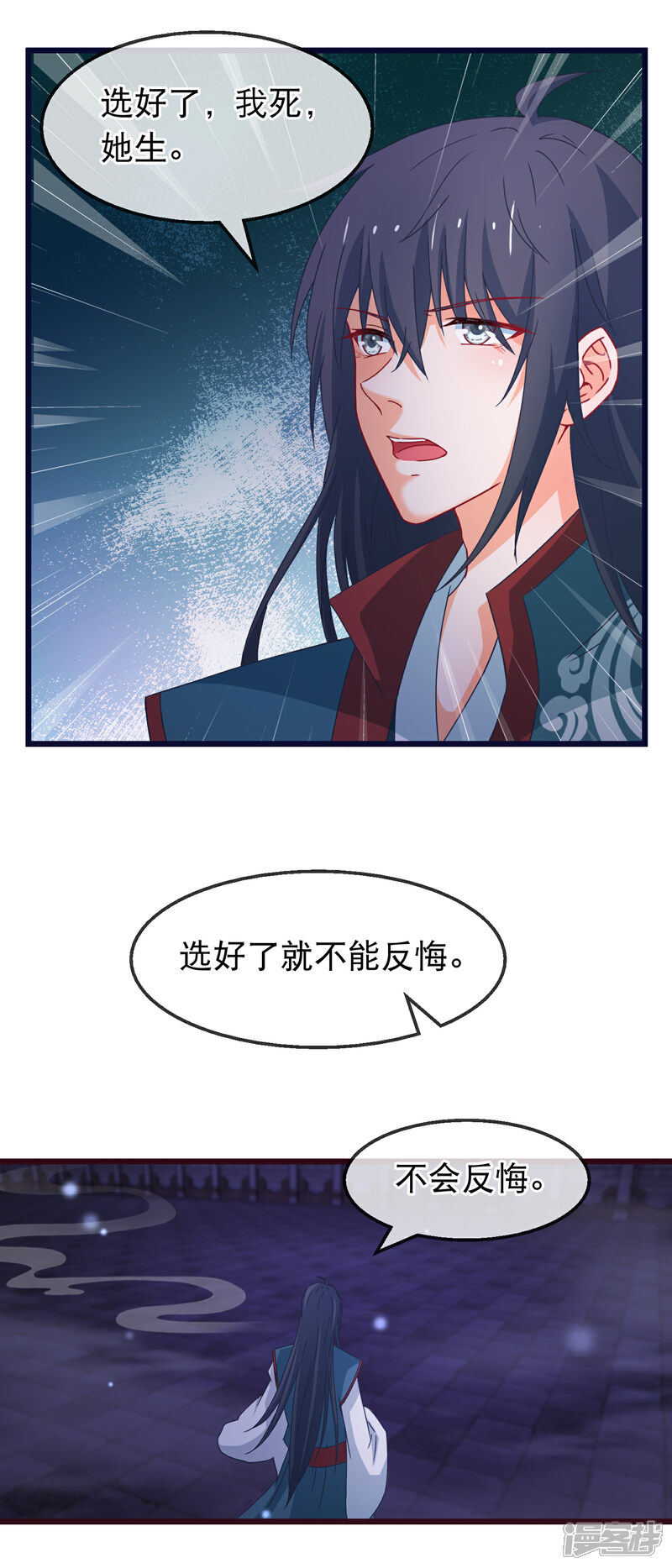 《穿越后捡到魔尊大人》第147话 我死她生 第16页