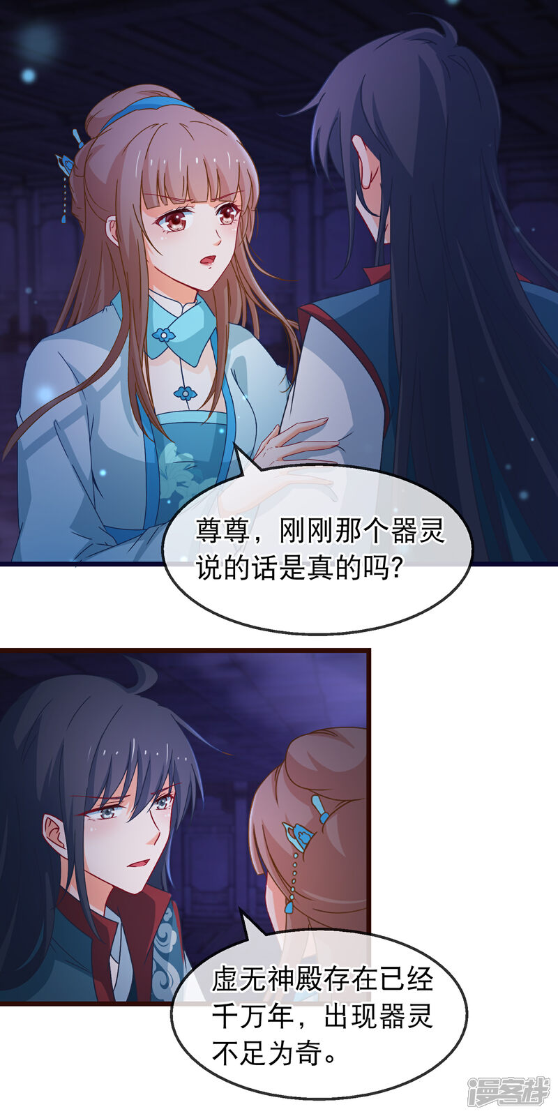 《穿越后捡到魔尊大人》第147话 我死她生 第2页