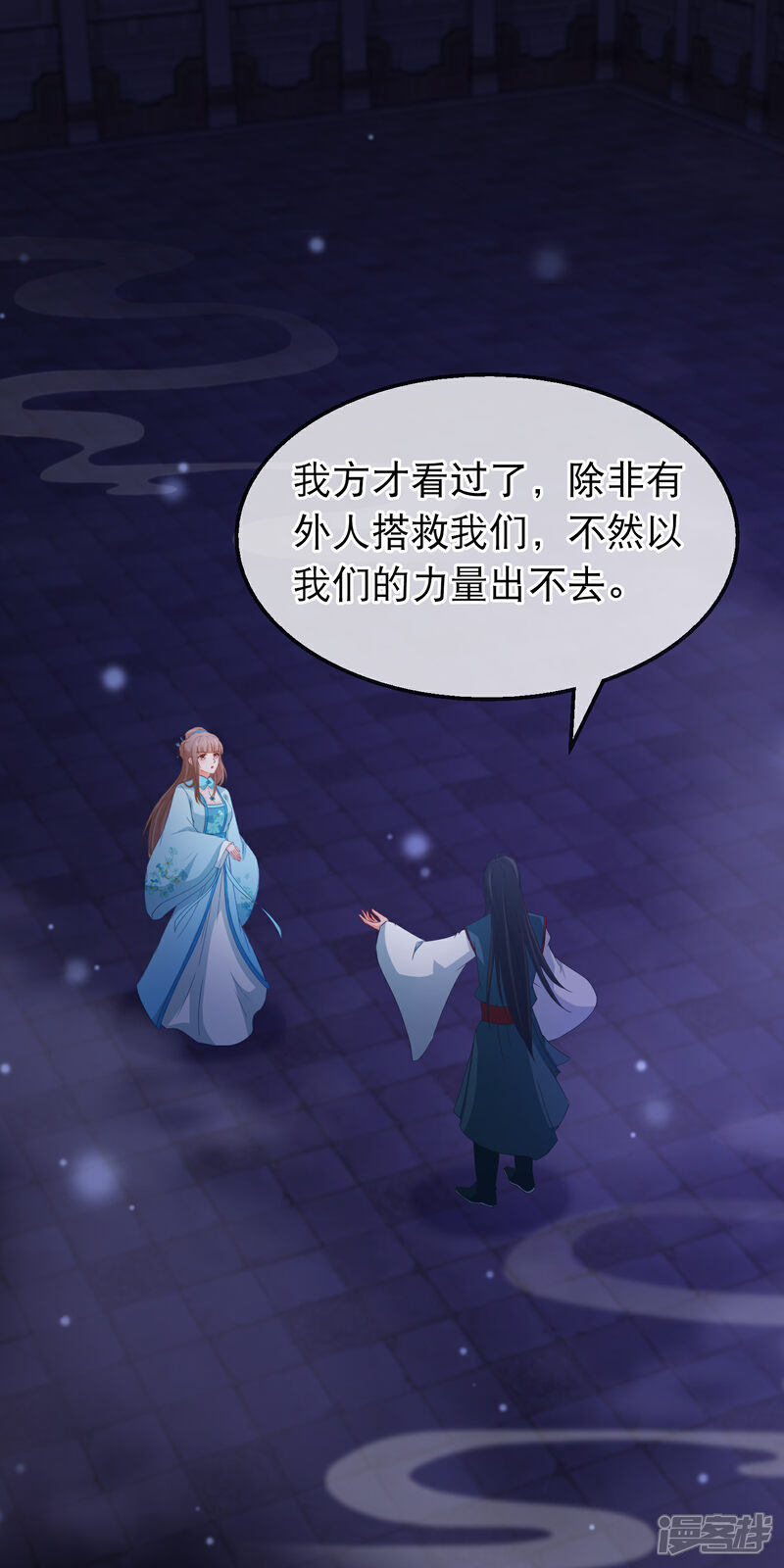 《穿越后捡到魔尊大人》第147话 我死她生 第3页