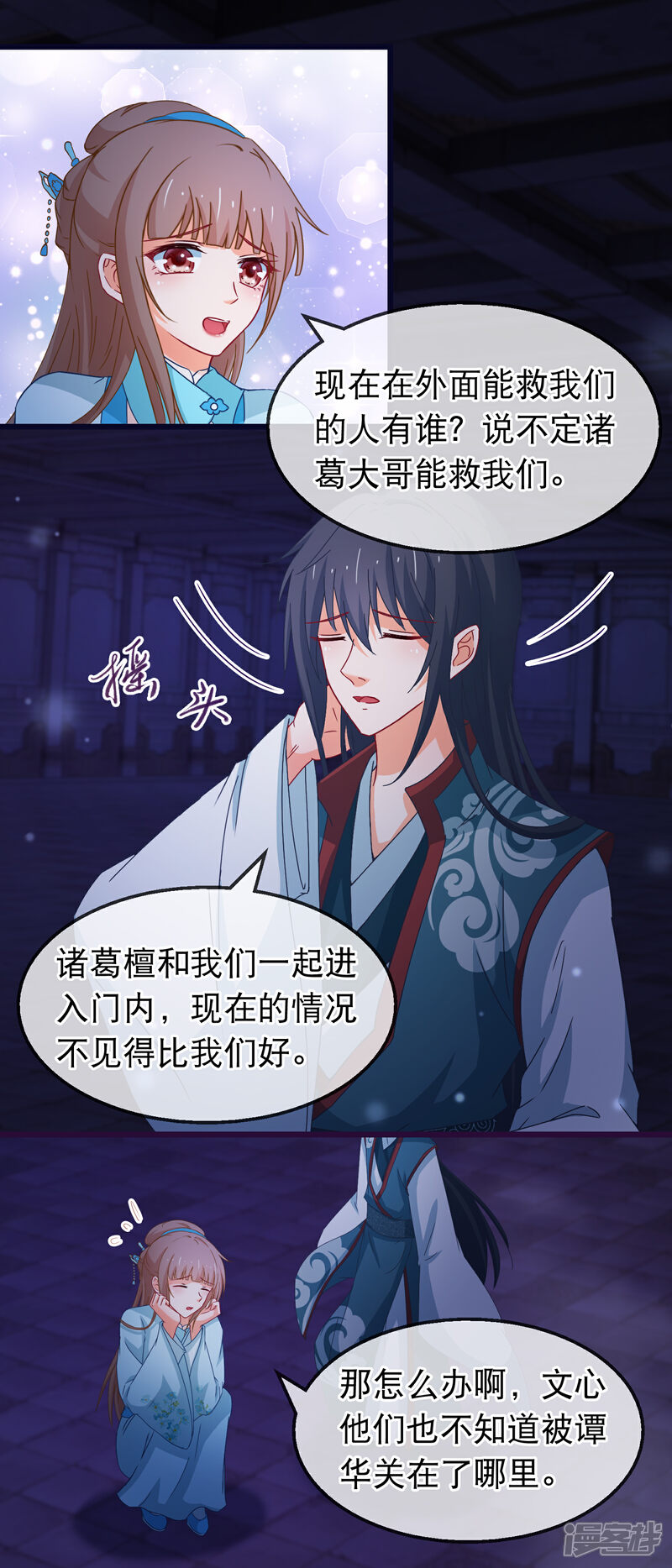 《穿越后捡到魔尊大人》第147话 我死她生 第4页