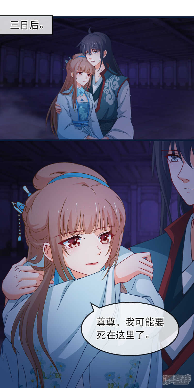 《穿越后捡到魔尊大人》第147话 我死她生 第5页