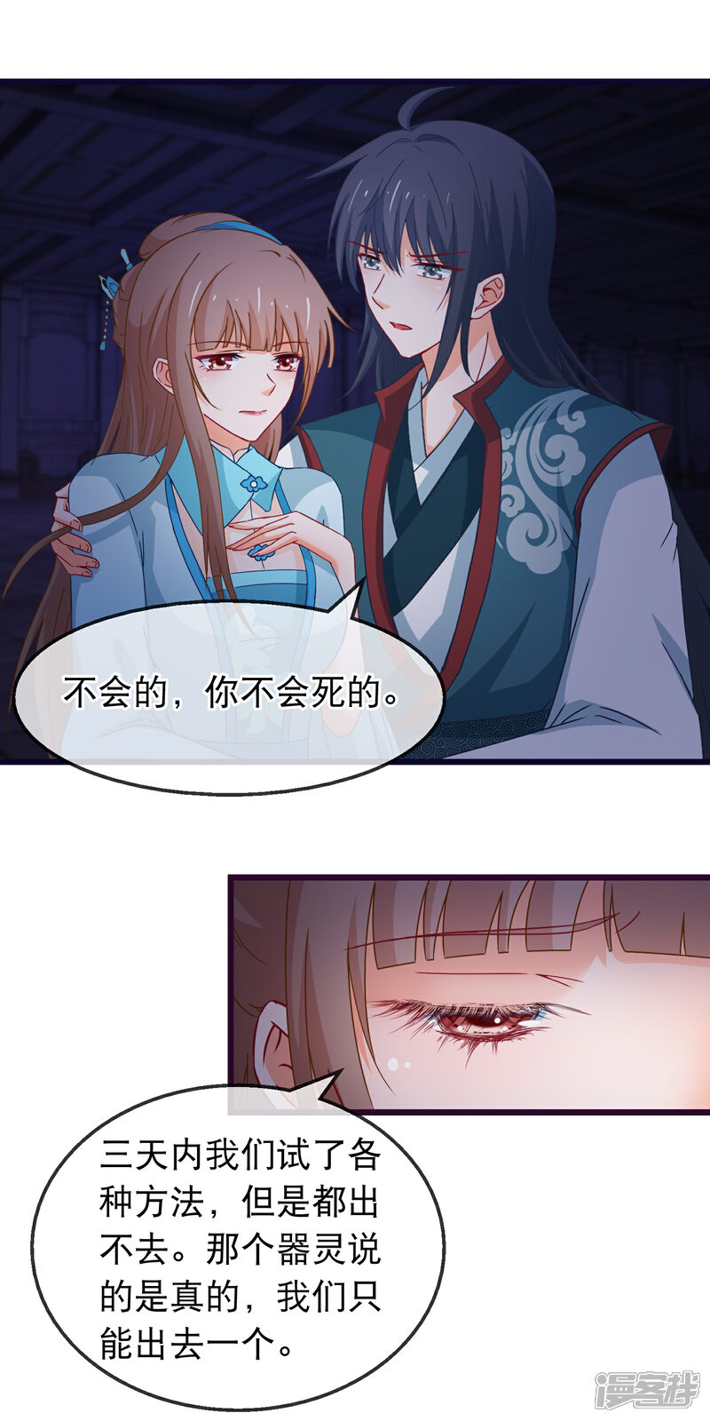 《穿越后捡到魔尊大人》第147话 我死她生 第6页