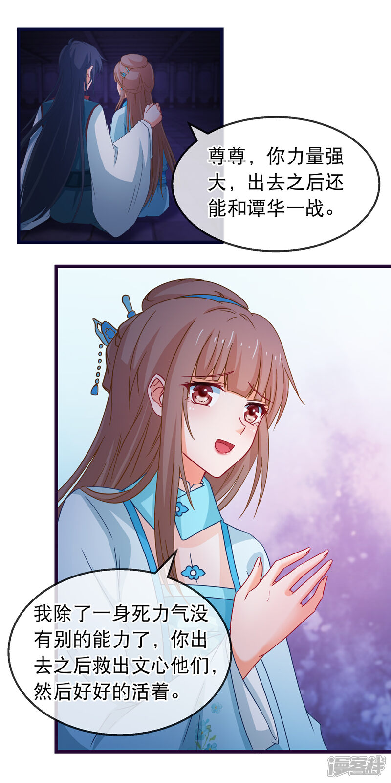 《穿越后捡到魔尊大人》第147话 我死她生 第8页