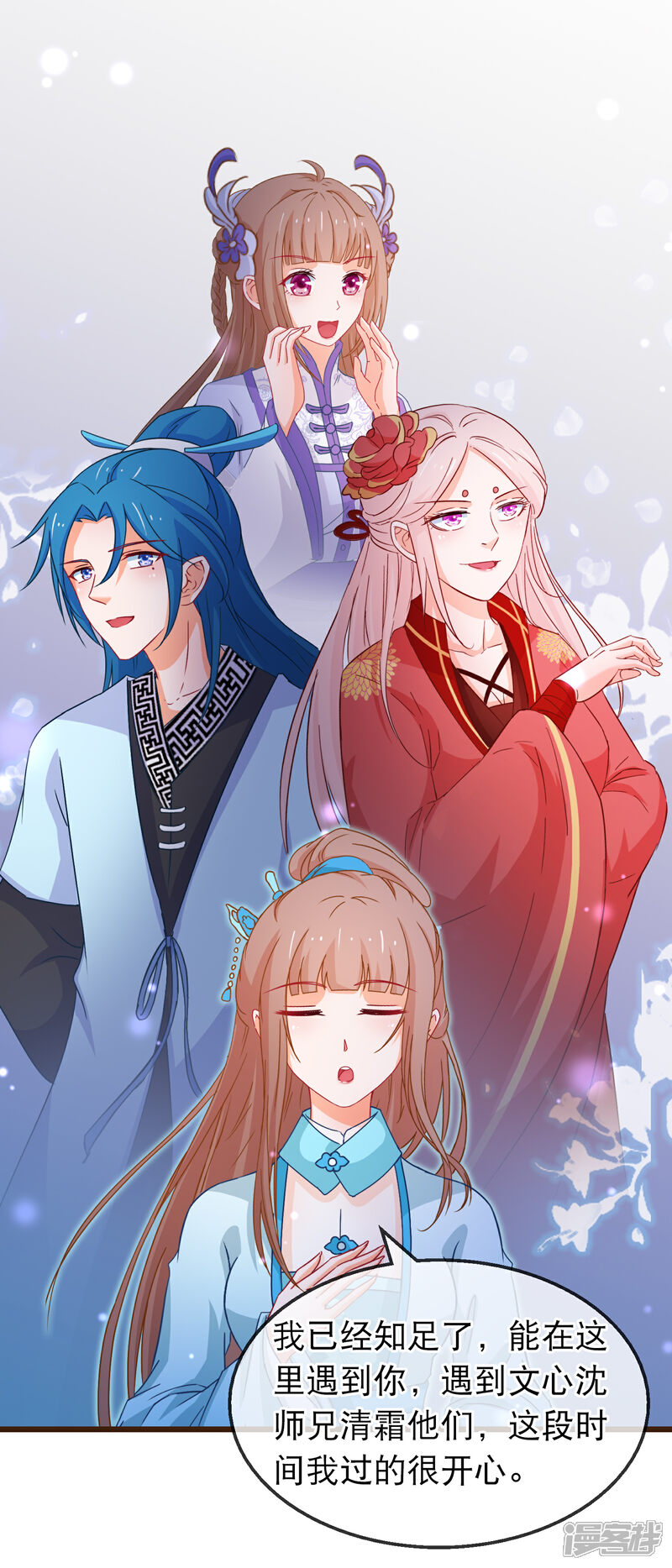 《穿越后捡到魔尊大人》第147话 我死她生 第9页