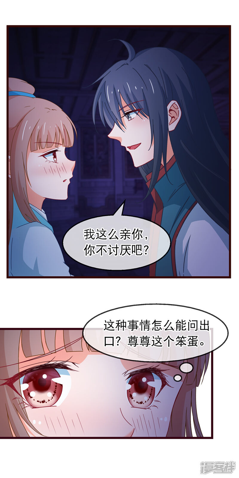 《穿越后捡到魔尊大人》第150话 亲吻 第10页