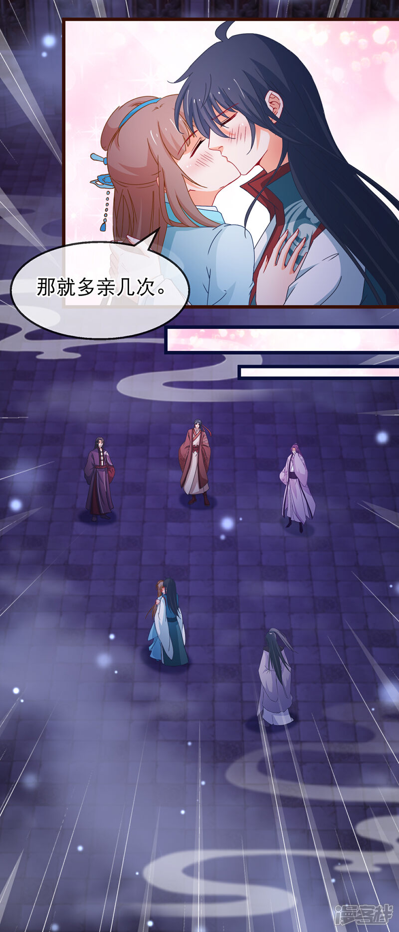 《穿越后捡到魔尊大人》第150话 亲吻 第11页