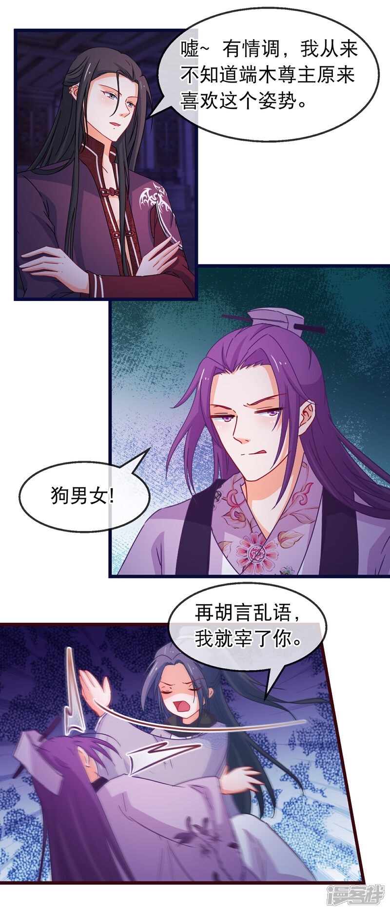 《穿越后捡到魔尊大人》第150话 亲吻 第12页