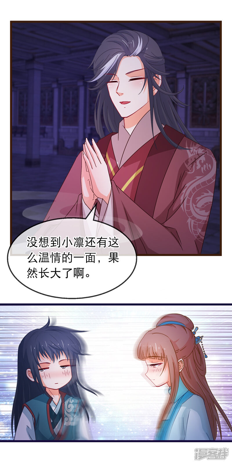 《穿越后捡到魔尊大人》第150话 亲吻 第13页