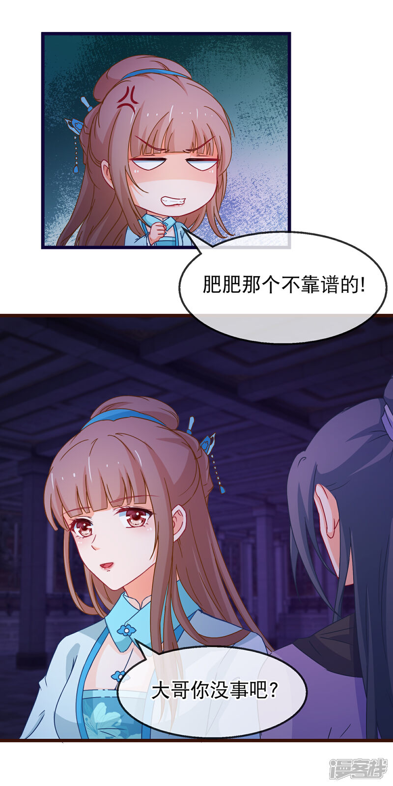 《穿越后捡到魔尊大人》第150话 亲吻 第14页