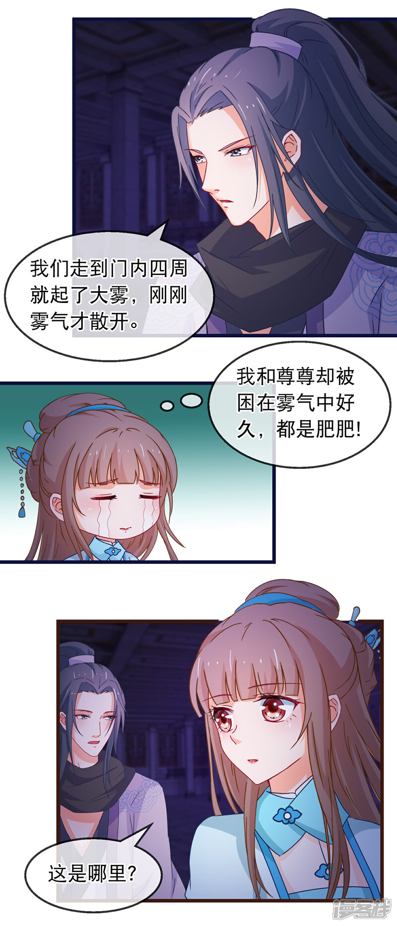 《穿越后捡到魔尊大人》第150话 亲吻 第15页