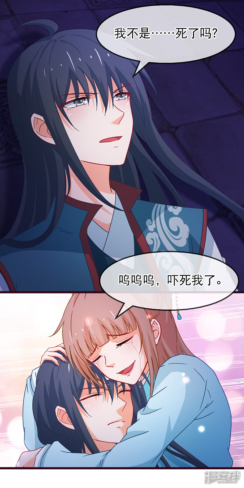 《穿越后捡到魔尊大人》第150话 亲吻 第2页