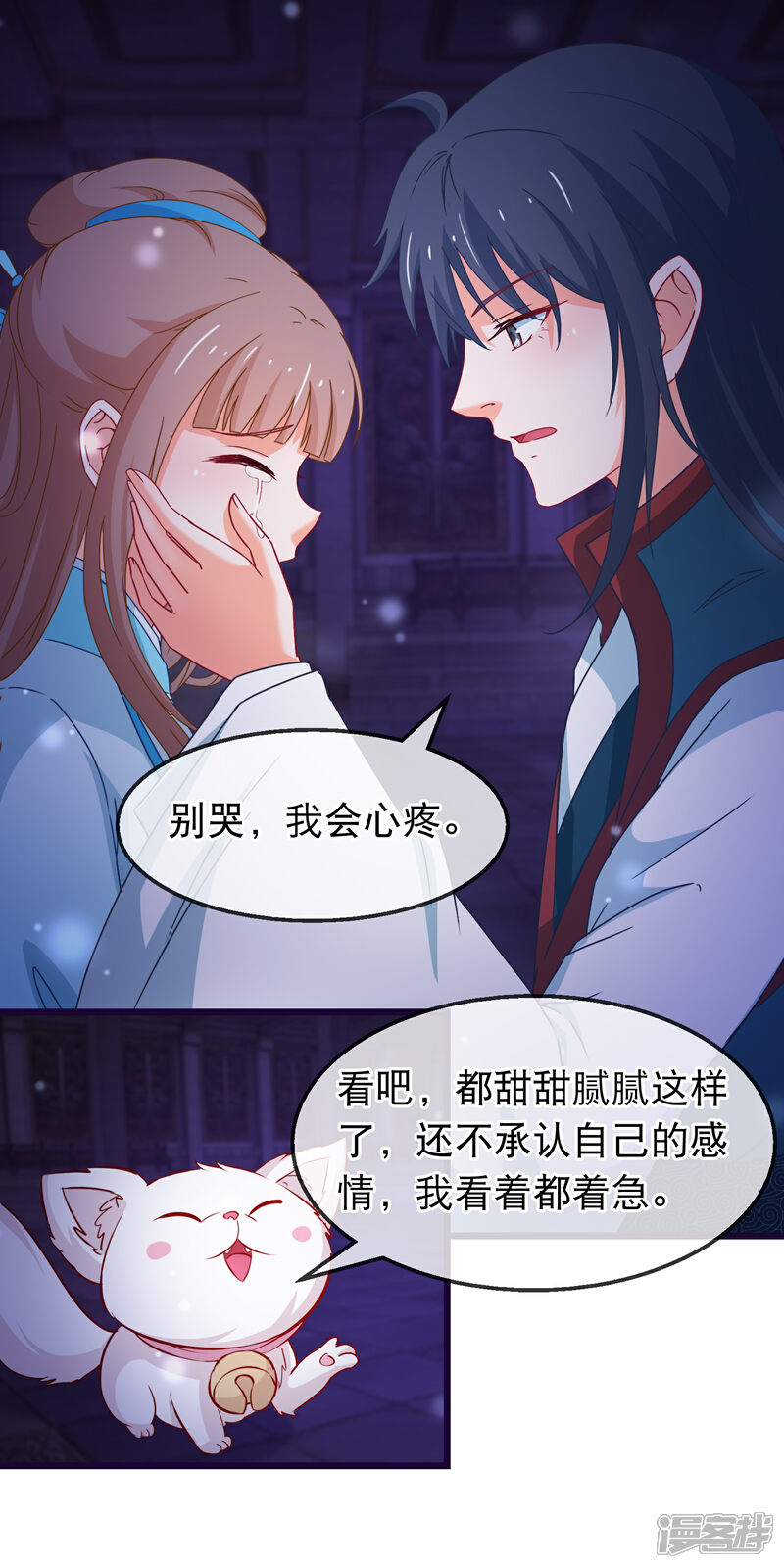 《穿越后捡到魔尊大人》第150话 亲吻 第3页