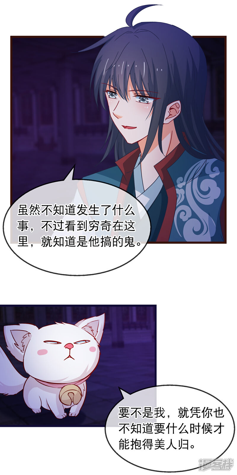 《穿越后捡到魔尊大人》第150话 亲吻 第4页