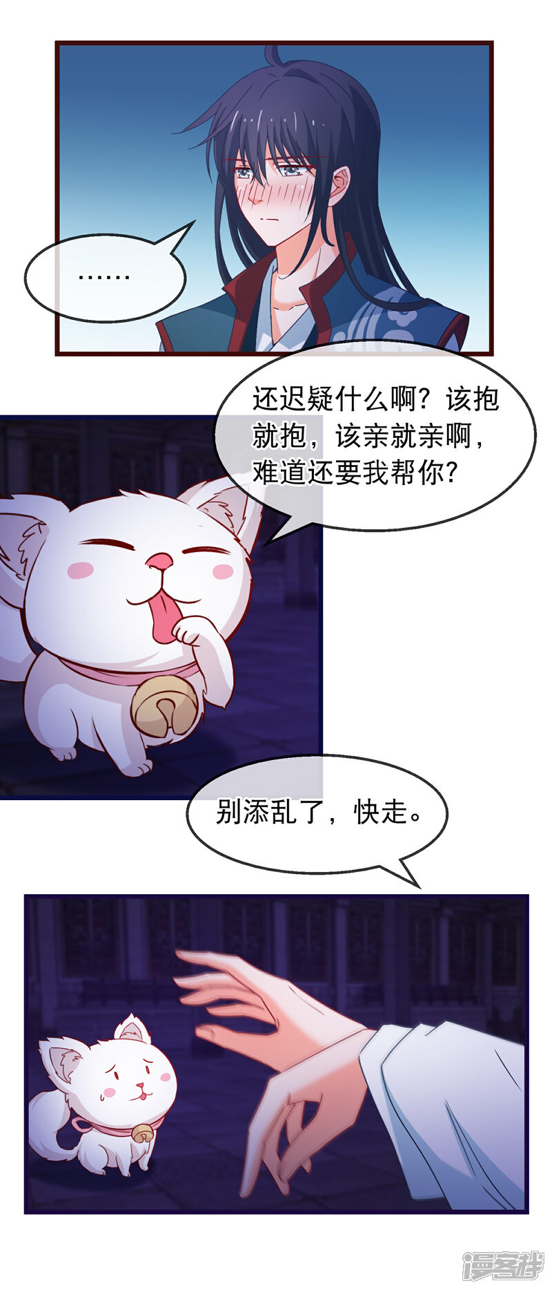 《穿越后捡到魔尊大人》第150话 亲吻 第5页