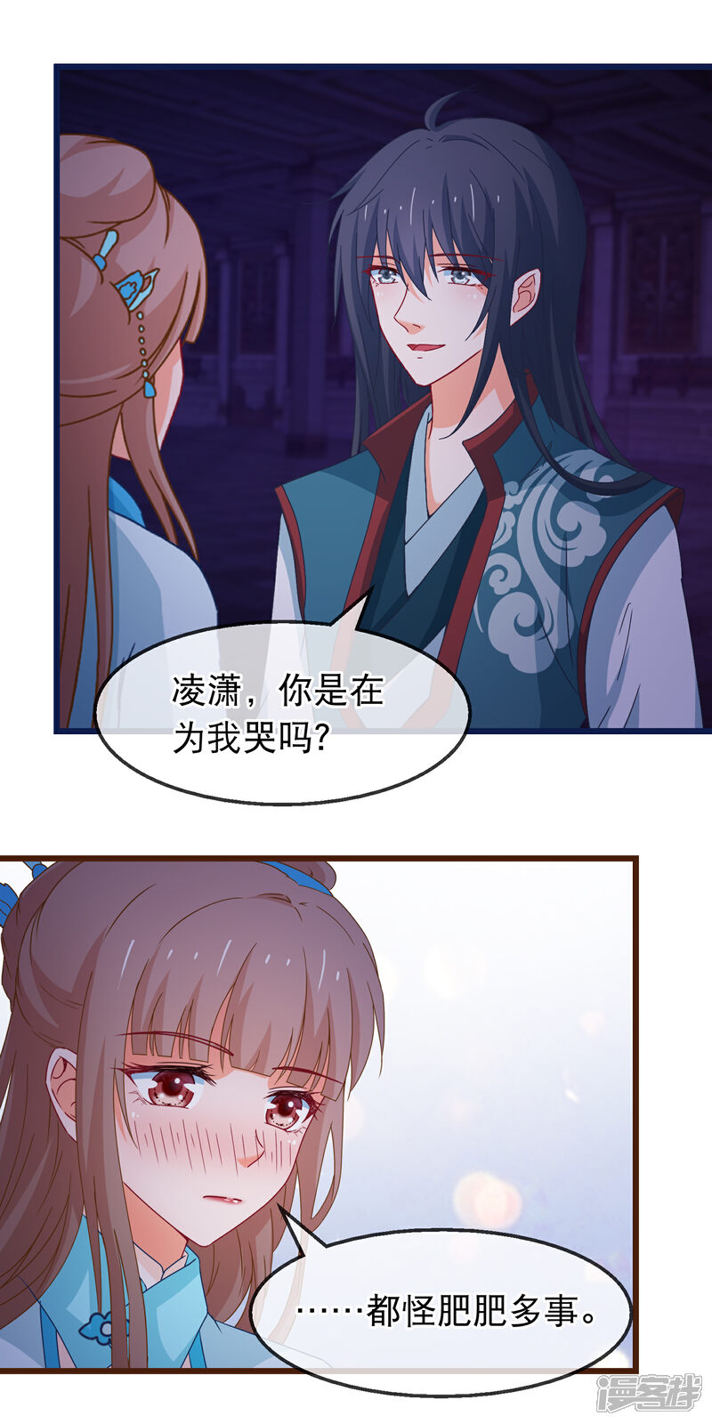 《穿越后捡到魔尊大人》第150话 亲吻 第7页