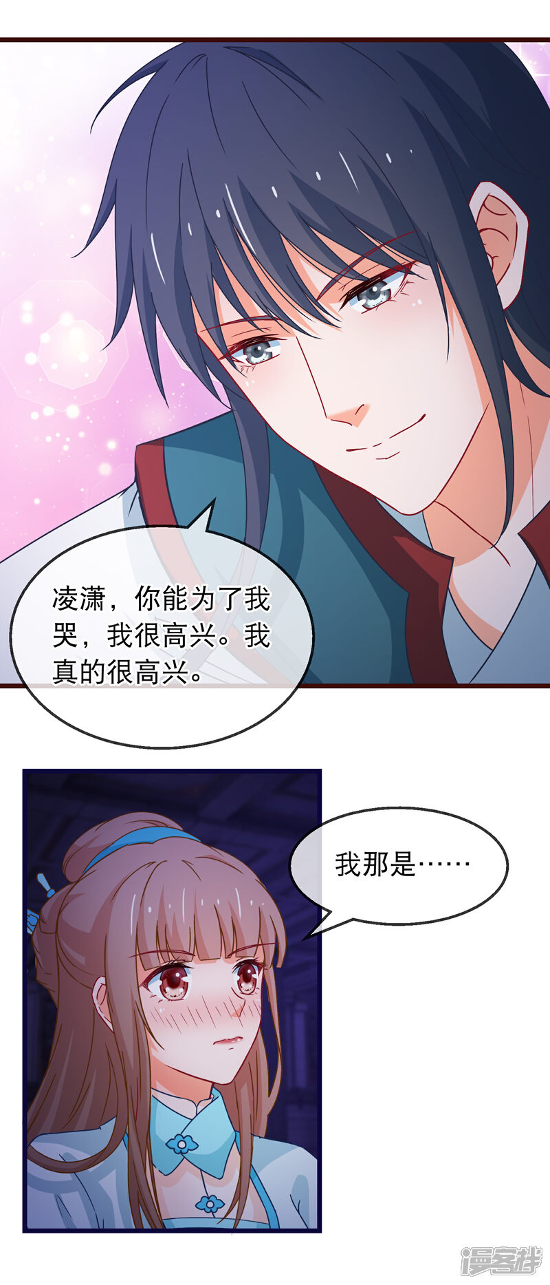 《穿越后捡到魔尊大人》第150话 亲吻 第8页