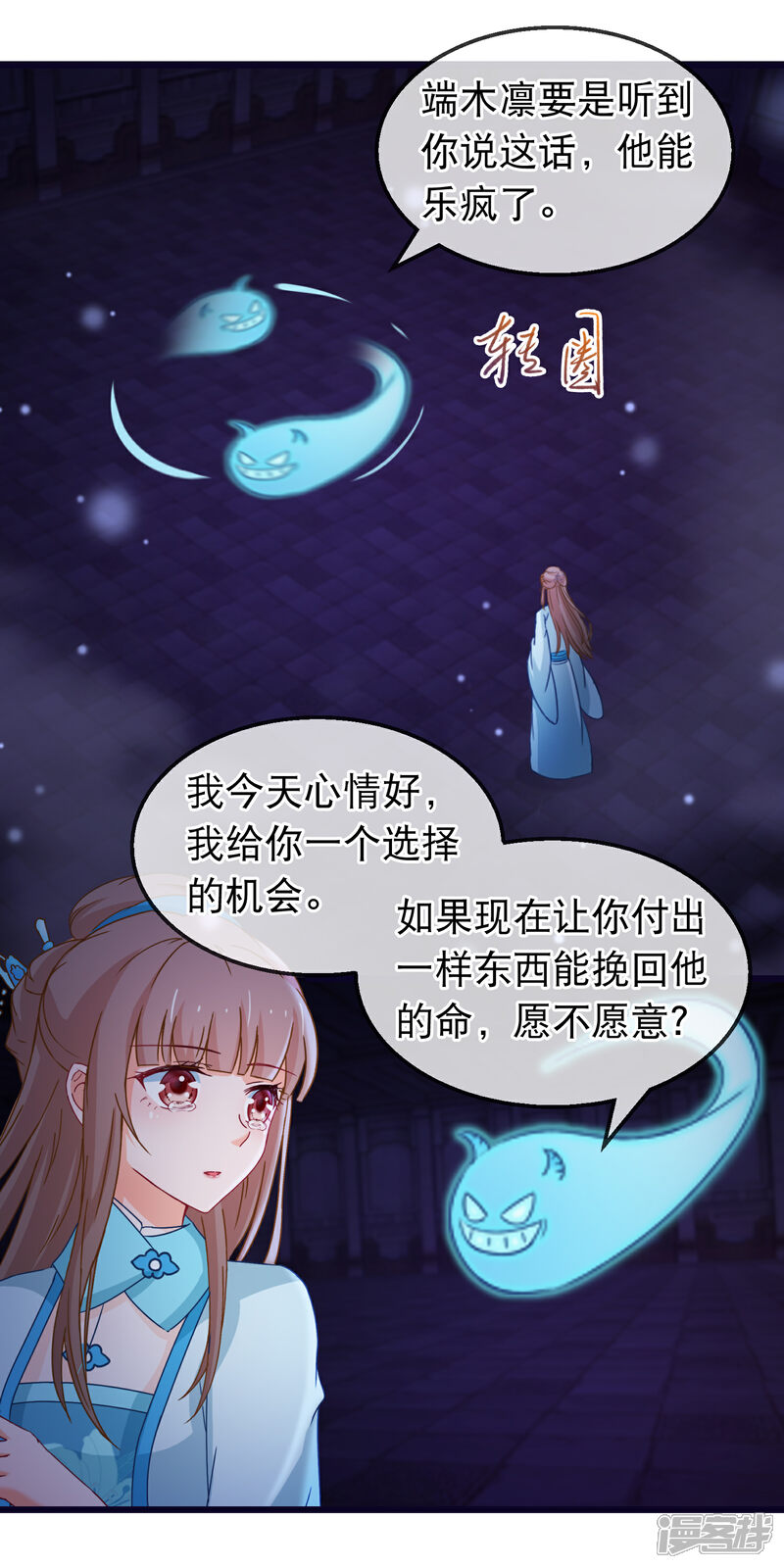 《穿越后捡到魔尊大人》第149话 正视自己的情感 第10页