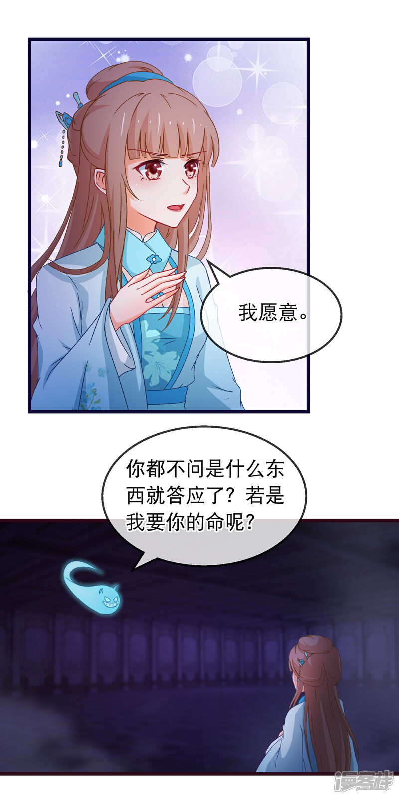 《穿越后捡到魔尊大人》第149话 正视自己的情感 第11页