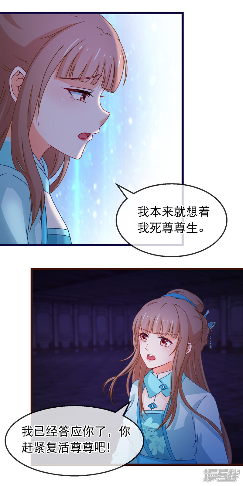 《穿越后捡到魔尊大人》第149话 正视自己的情感 第12页