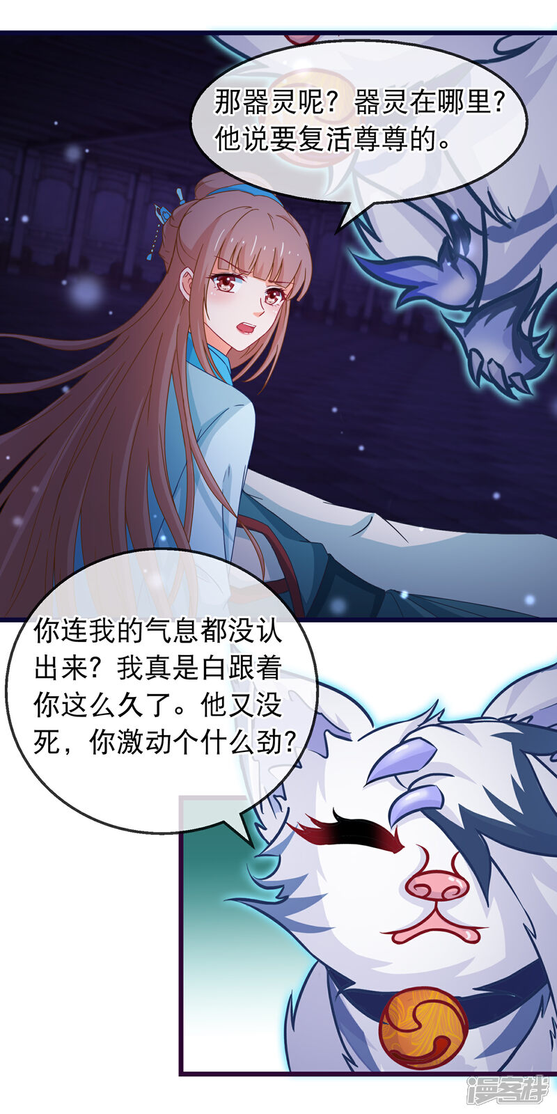 《穿越后捡到魔尊大人》第149话 正视自己的情感 第15页