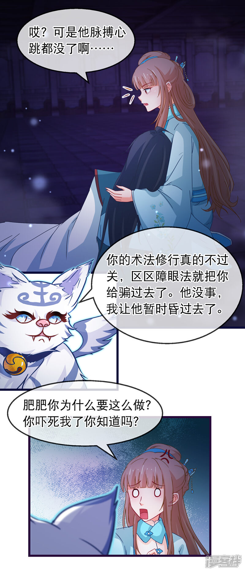 《穿越后捡到魔尊大人》第149话 正视自己的情感 第16页