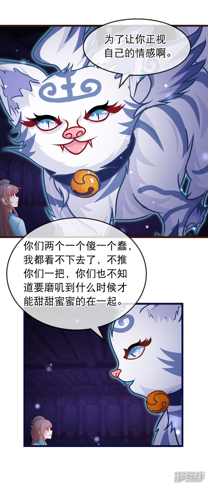 《穿越后捡到魔尊大人》第149话 正视自己的情感 第17页
