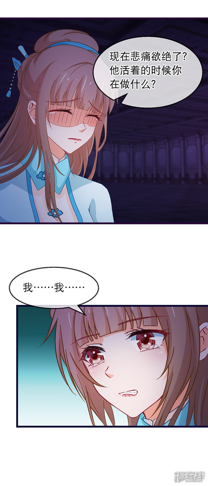 《穿越后捡到魔尊大人》第149话 正视自己的情感 第3页