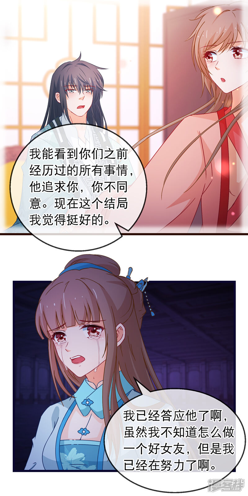 《穿越后捡到魔尊大人》第149话 正视自己的情感 第4页