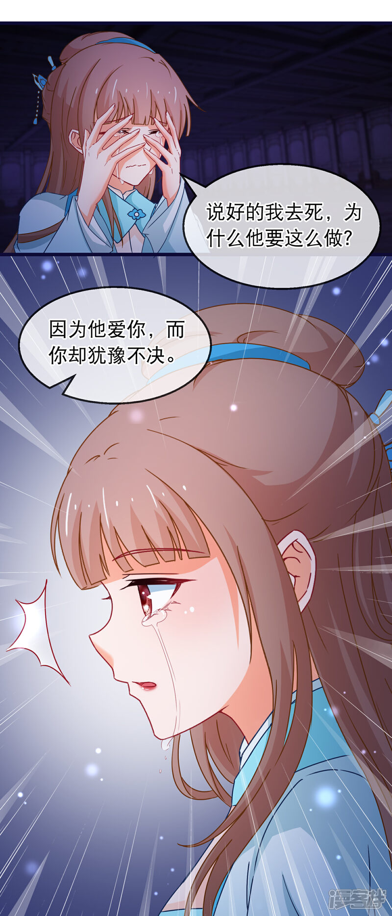 《穿越后捡到魔尊大人》第149话 正视自己的情感 第5页