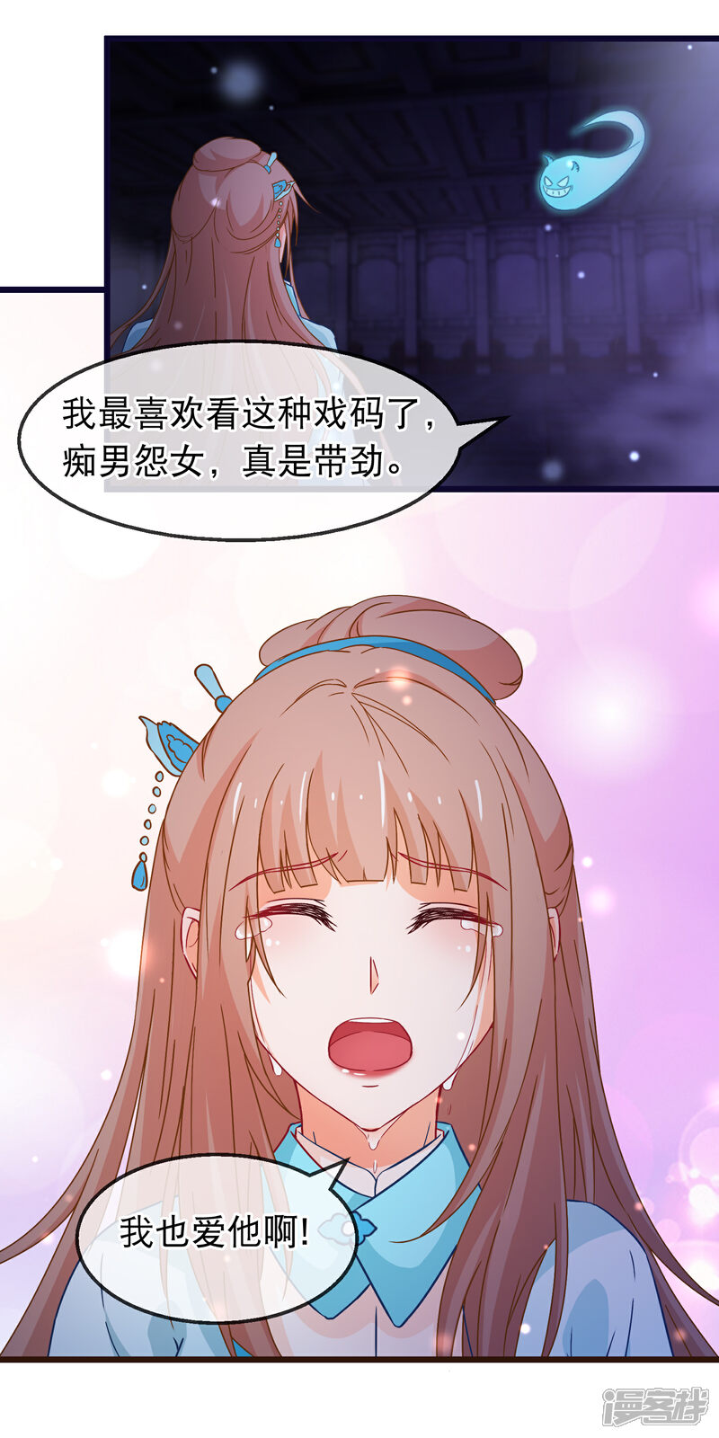 《穿越后捡到魔尊大人》第149话 正视自己的情感 第6页