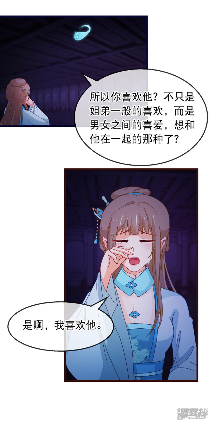 《穿越后捡到魔尊大人》第149话 正视自己的情感 第7页