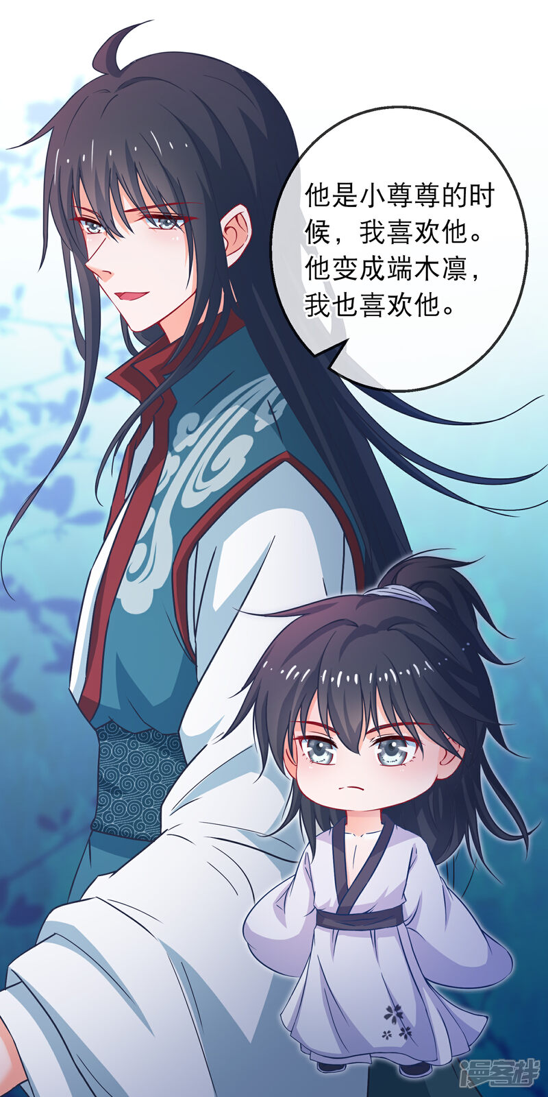 《穿越后捡到魔尊大人》第149话 正视自己的情感 第8页