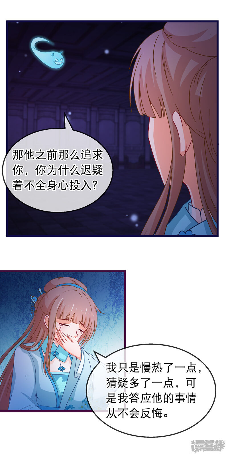 《穿越后捡到魔尊大人》第149话 正视自己的情感 第9页